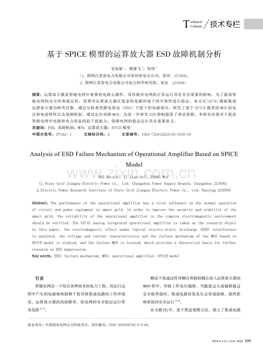 基于SPICE模型的运算放大器ESD故障机制分析.pdf_第1页