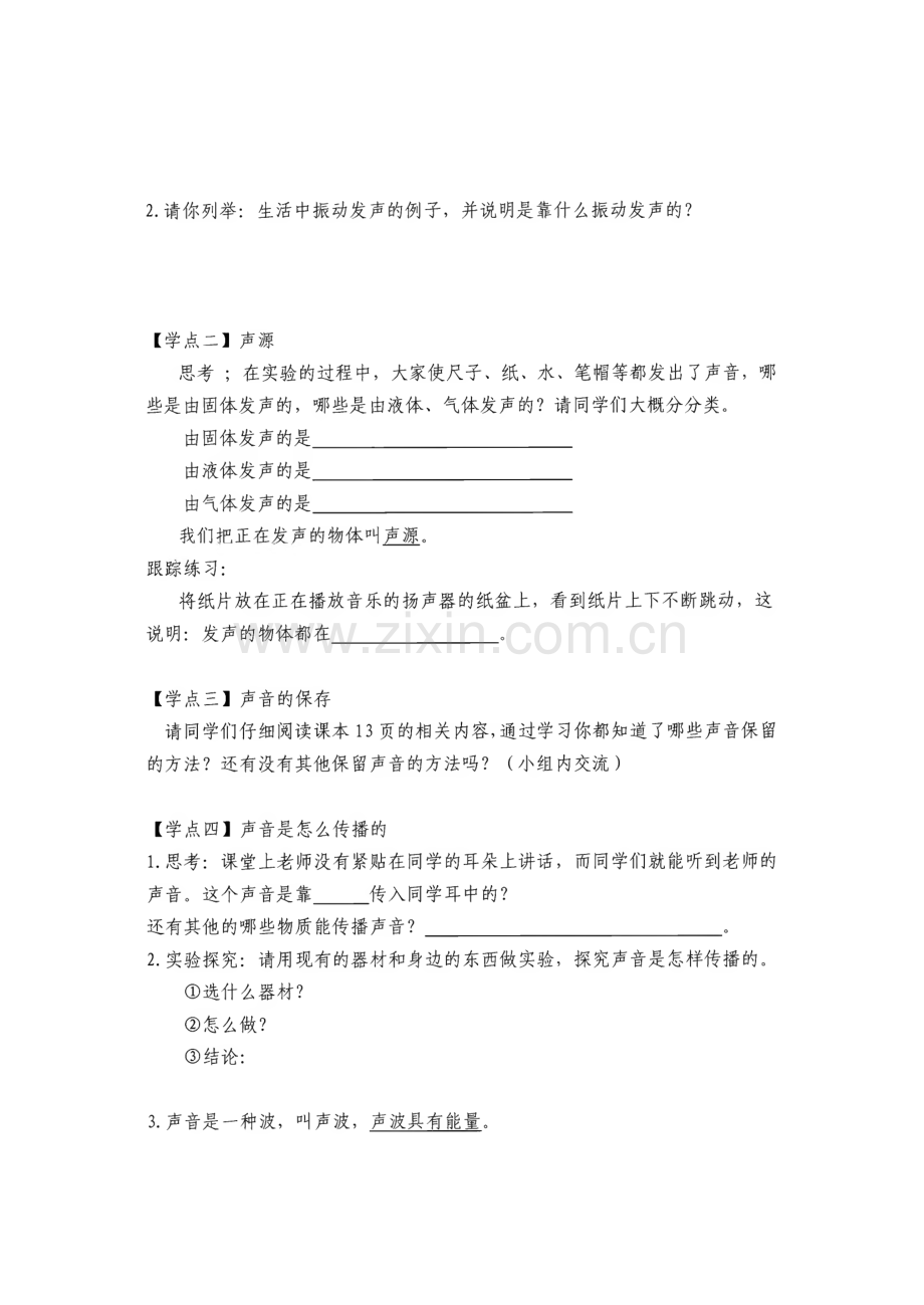 人教版物理八年级全册导学案.pdf_第2页