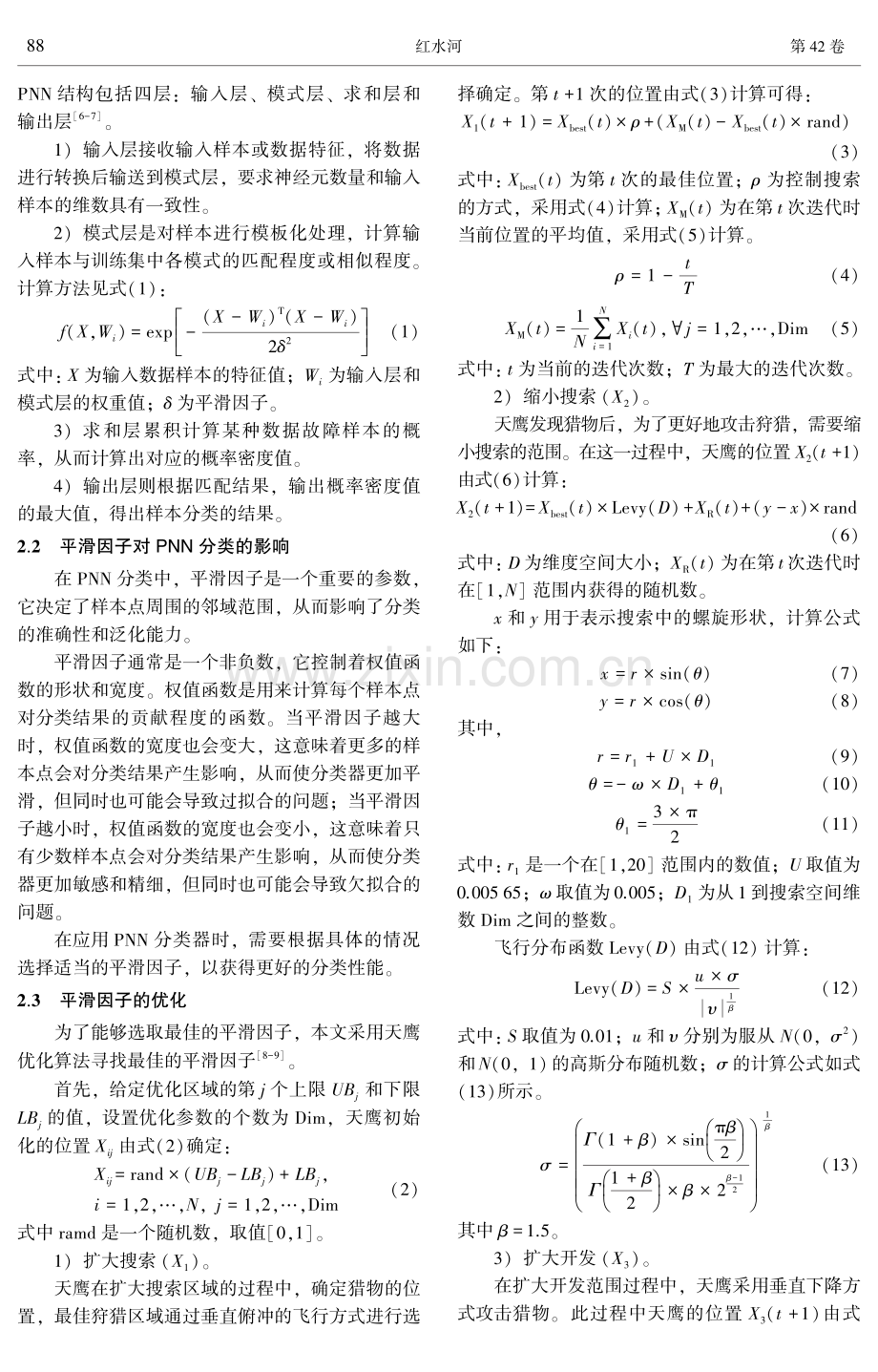 基于改进型概率神经网络的电网故障定位方法.pdf_第3页