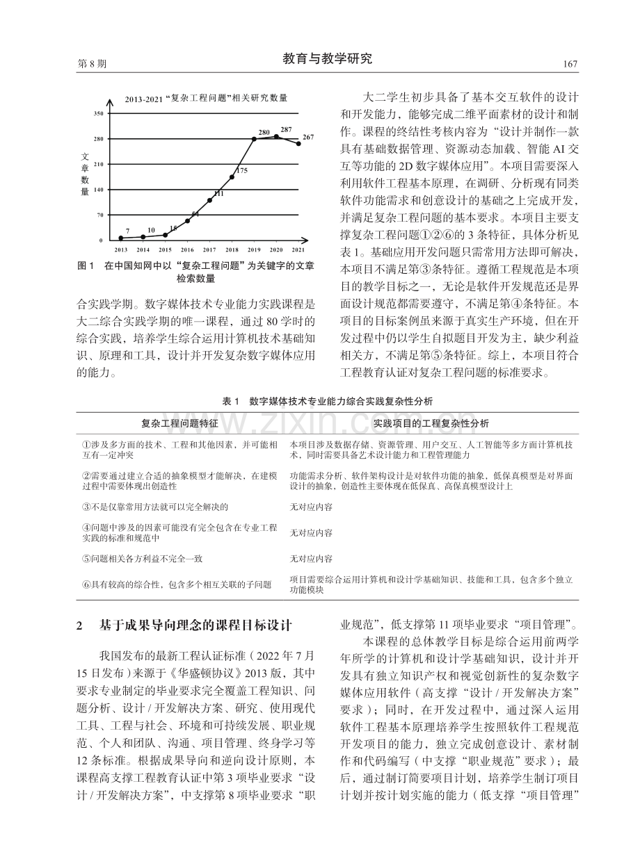 工程认证下计算机类实践课程的BOPPPSI教学模型设计与实践.pdf_第2页