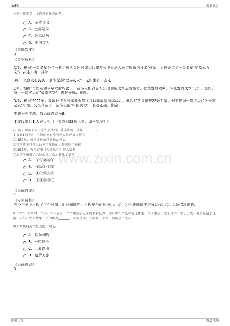 2024年四川越西县国有资产投资集团有限公司招聘笔试冲刺题（带答案解析）.pdf_第3页