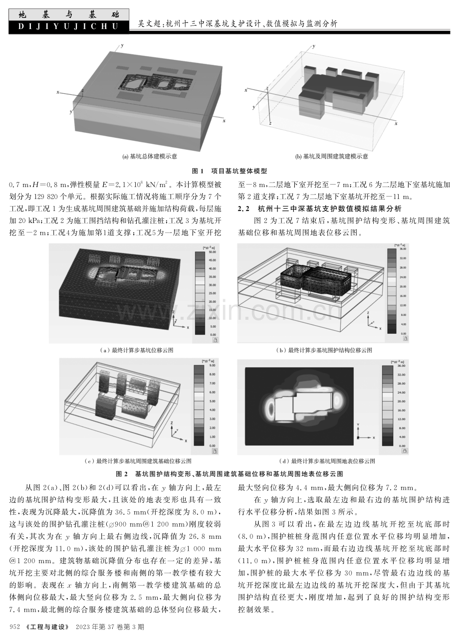 杭州十三中深基坑支护设计、数值模拟与监测分析.pdf_第2页