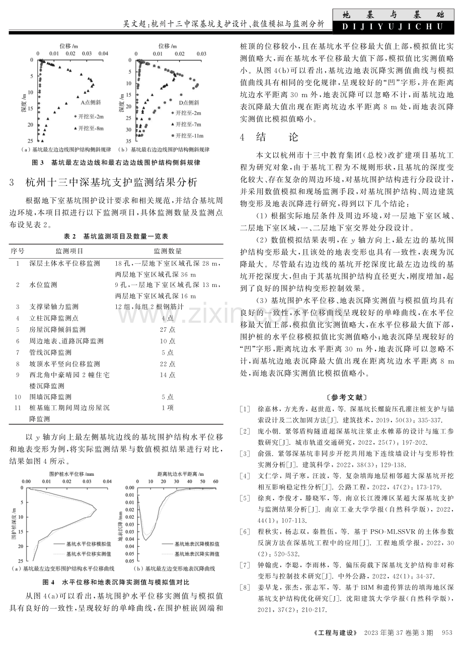 杭州十三中深基坑支护设计、数值模拟与监测分析.pdf_第3页