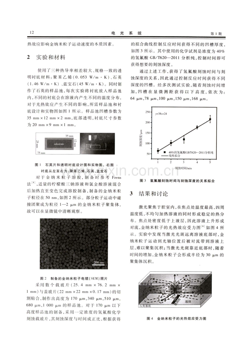 光热操控金纳米粒子运动速度的实验研究.pdf_第2页