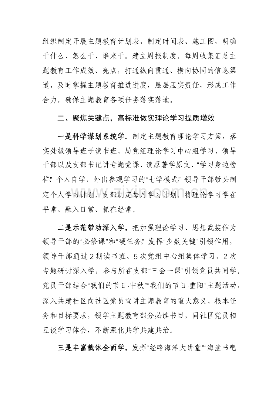 2023年第二批主题教育阶段总结与经验做法范文2篇.docx_第2页