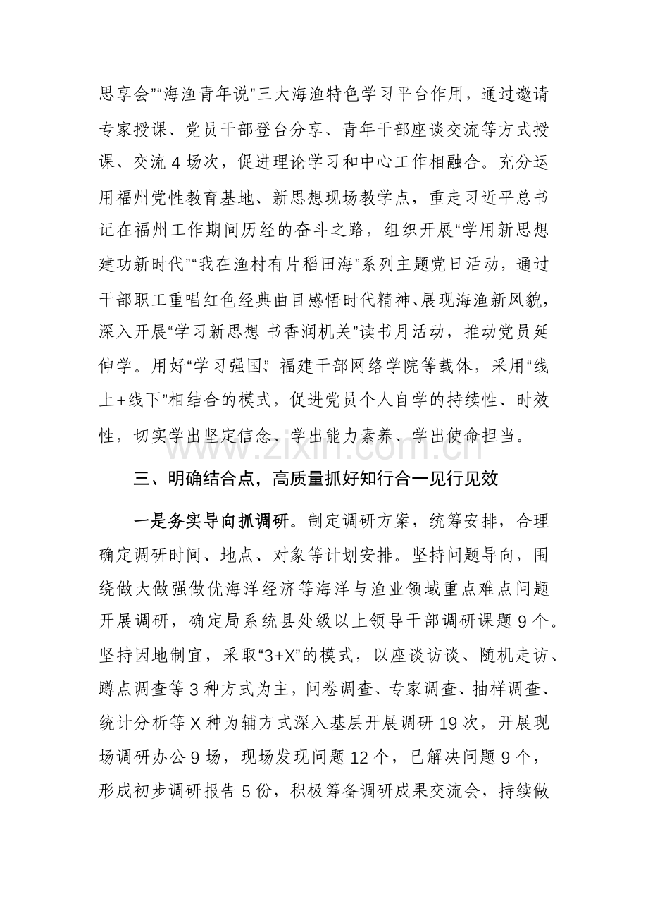 2023年第二批主题教育阶段总结与经验做法范文2篇.docx_第3页