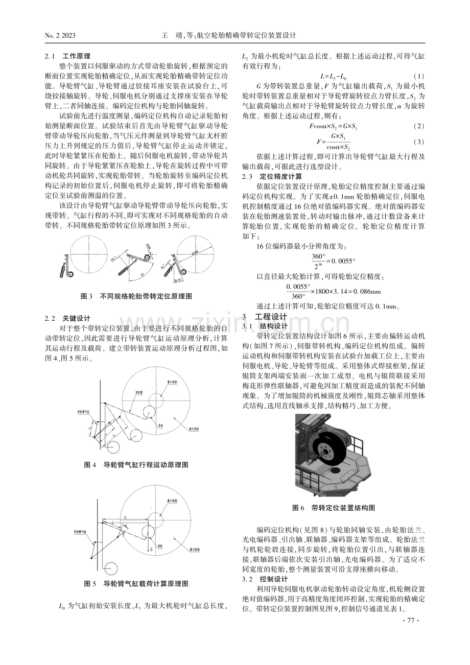 航空轮胎精确带转定位装置设计.pdf_第2页