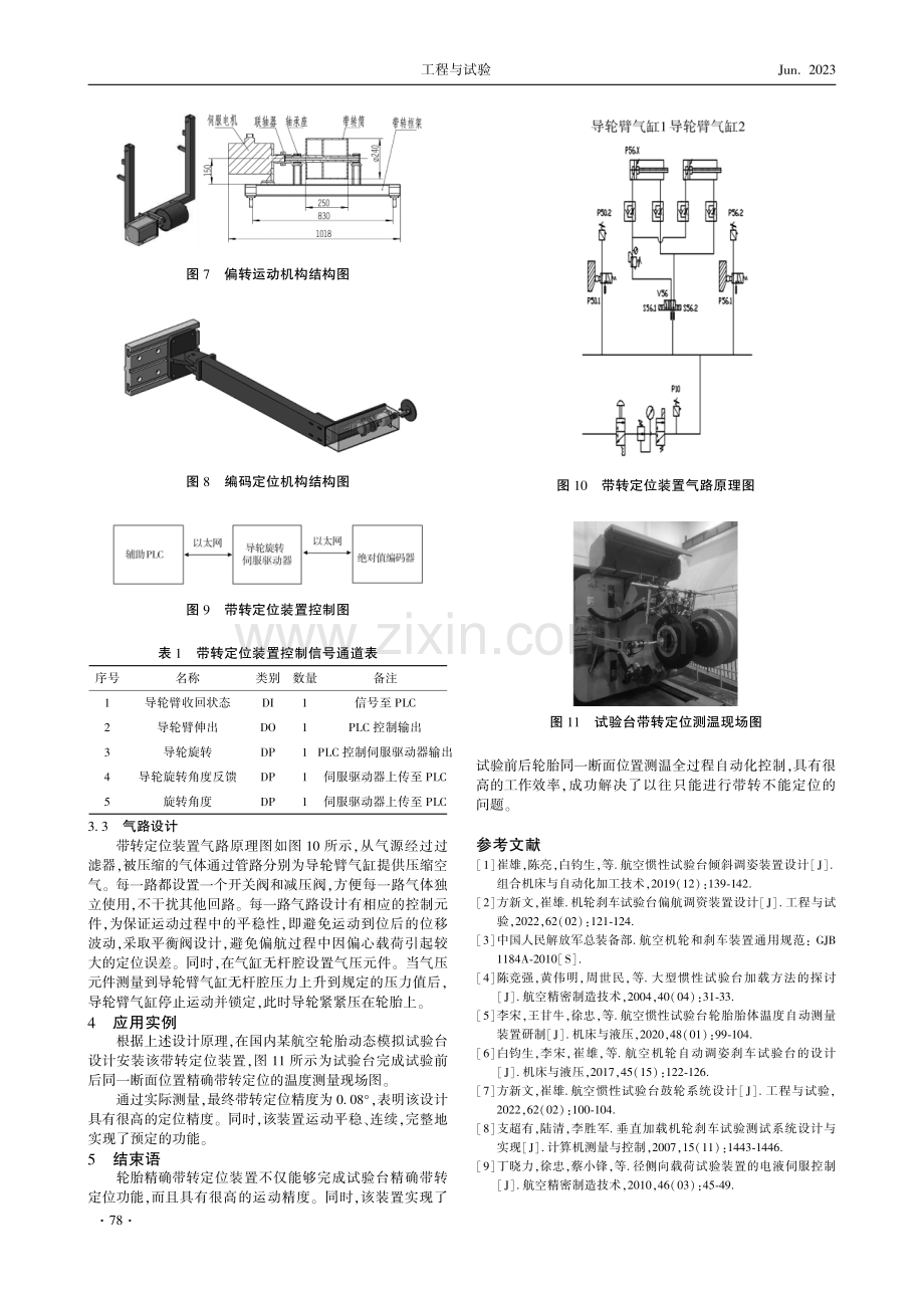 航空轮胎精确带转定位装置设计.pdf_第3页