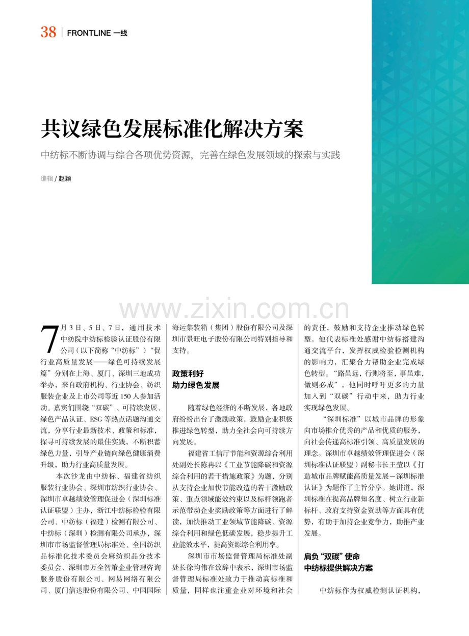 共议绿色发展标准化解决方案.pdf_第1页