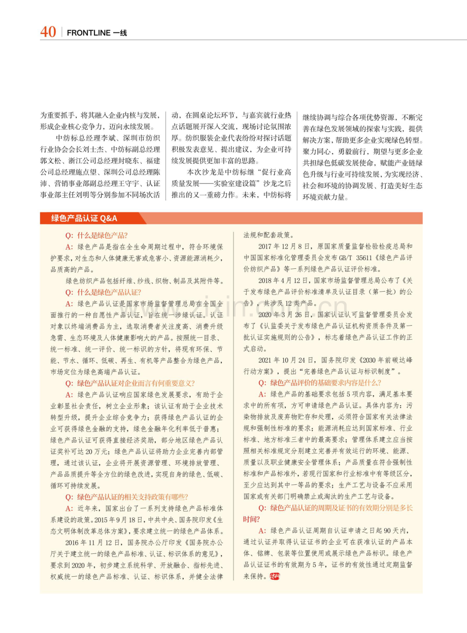 共议绿色发展标准化解决方案.pdf_第3页