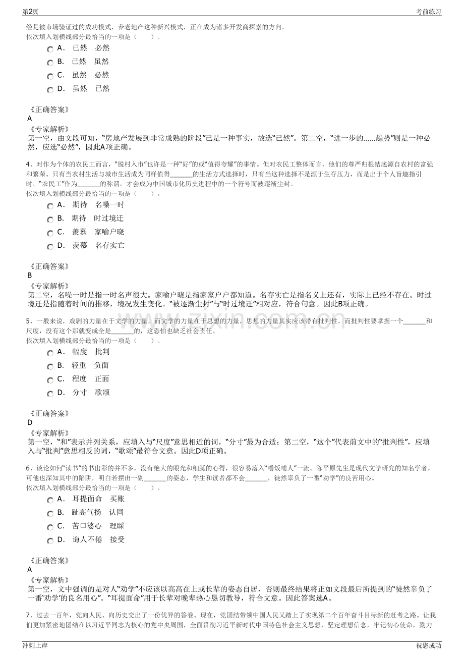 2024年浙江海宁市轨道交通投资建设有限公司招聘笔试冲刺题（带答案解析）.pdf_第2页