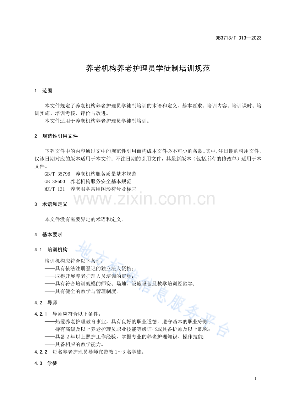 DB3713_T 313-2023养老机构养老护理员学徒制培训规范.pdf_第3页