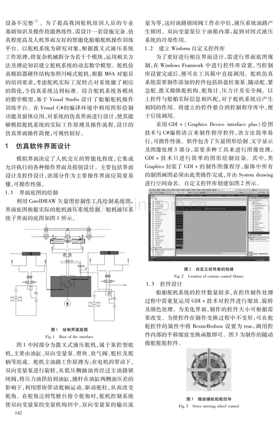 基于Visual Studio的船舶舵机操作训练平台的设计与开发.pdf_第2页