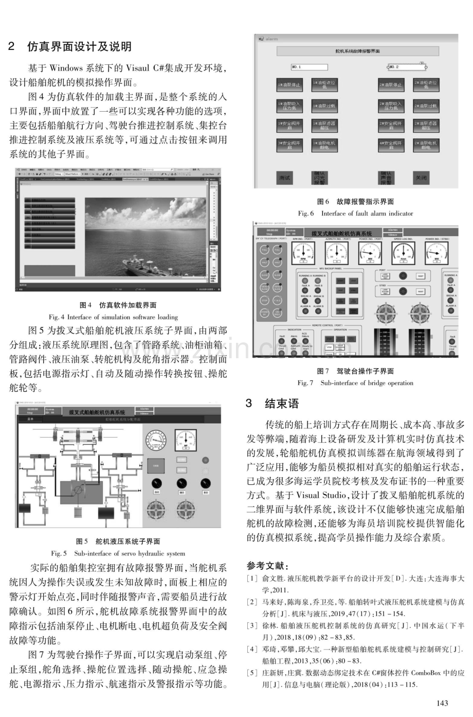 基于Visual Studio的船舶舵机操作训练平台的设计与开发.pdf_第3页