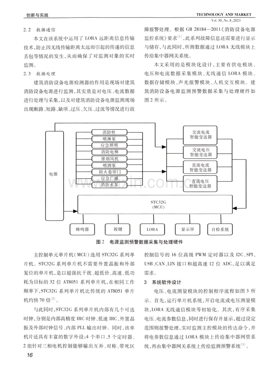 基于STC32G单片机的电源监测预警系统设计.pdf_第2页