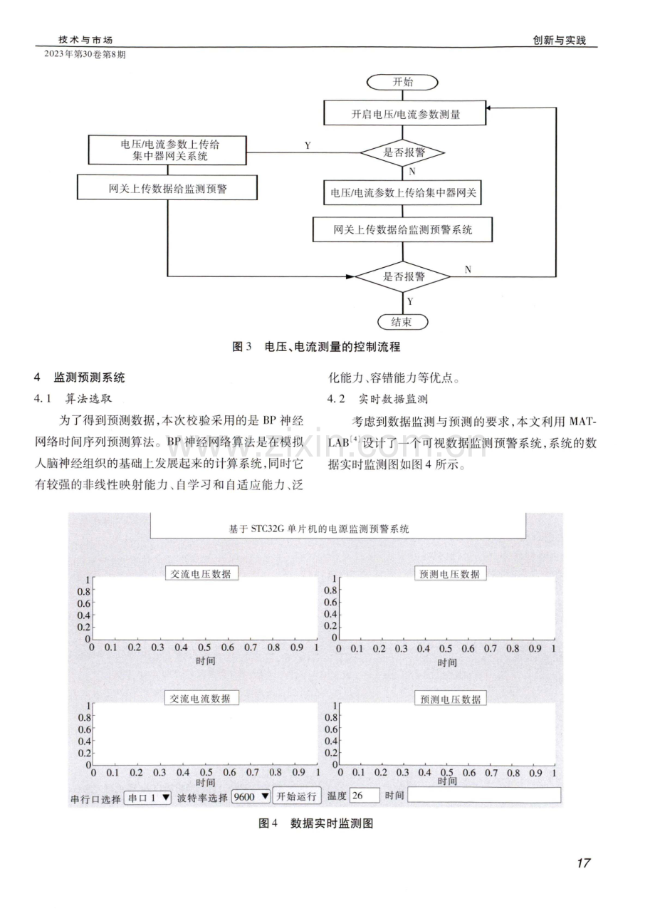 基于STC32G单片机的电源监测预警系统设计.pdf_第3页