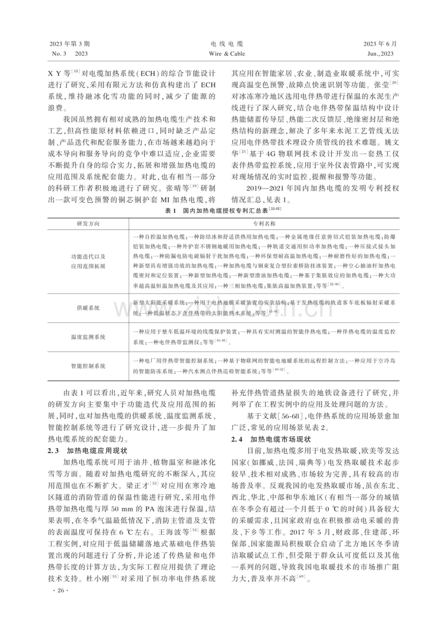 国内外加热电缆的发展现状.pdf_第3页