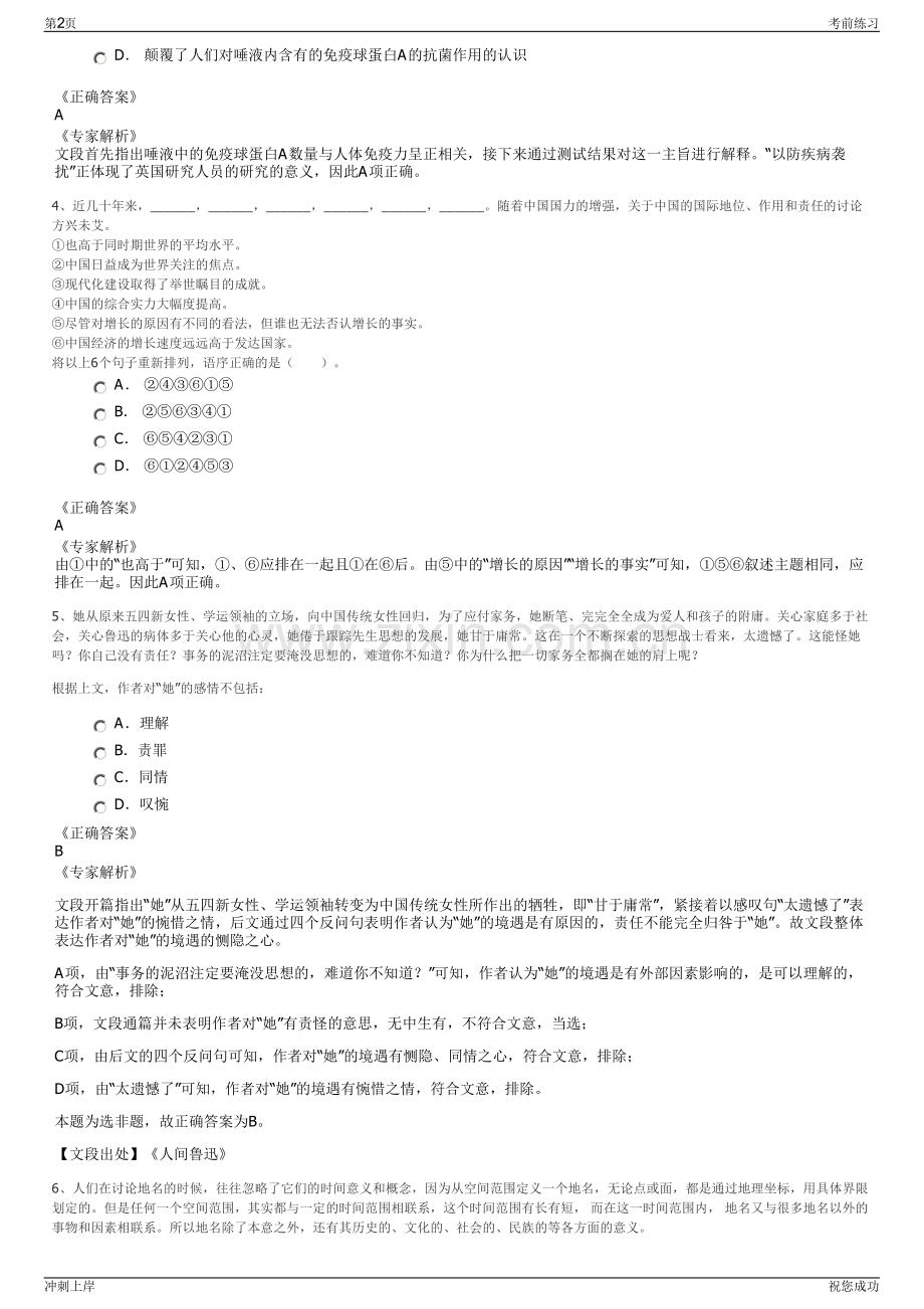 2024年广东佛山市高速公路营运管理有限公司招聘笔试冲刺题（带答案解析）.pdf_第2页