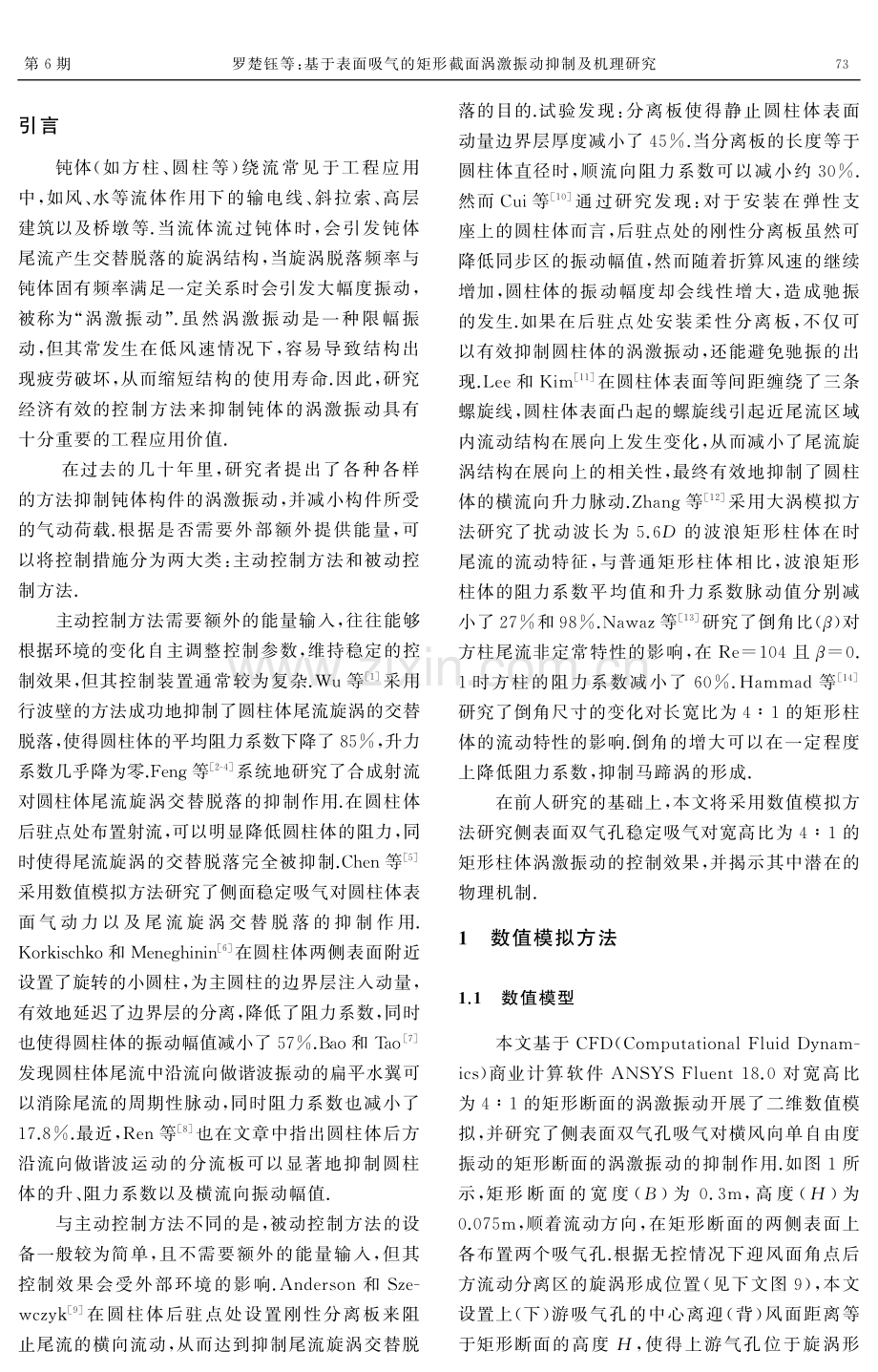 基于表面吸气的矩形截面涡激振动抑制及机理研究.pdf_第2页