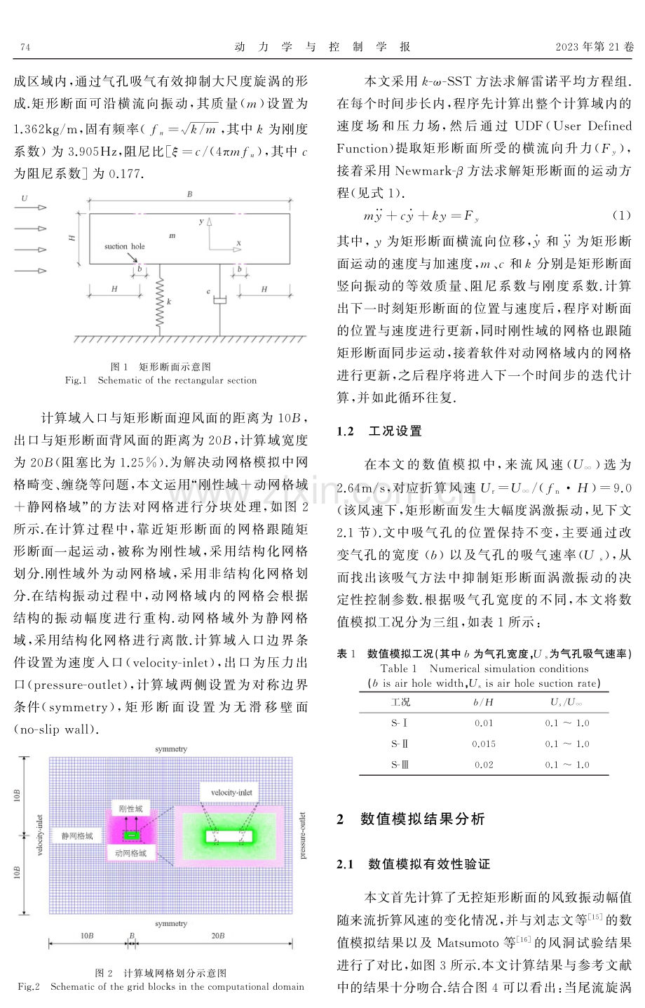 基于表面吸气的矩形截面涡激振动抑制及机理研究.pdf_第3页