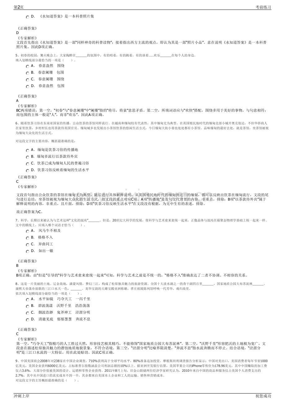 2024年山东临沂城开远大装配式建筑有限公司招聘笔试冲刺题（带答案解析）.pdf_第2页