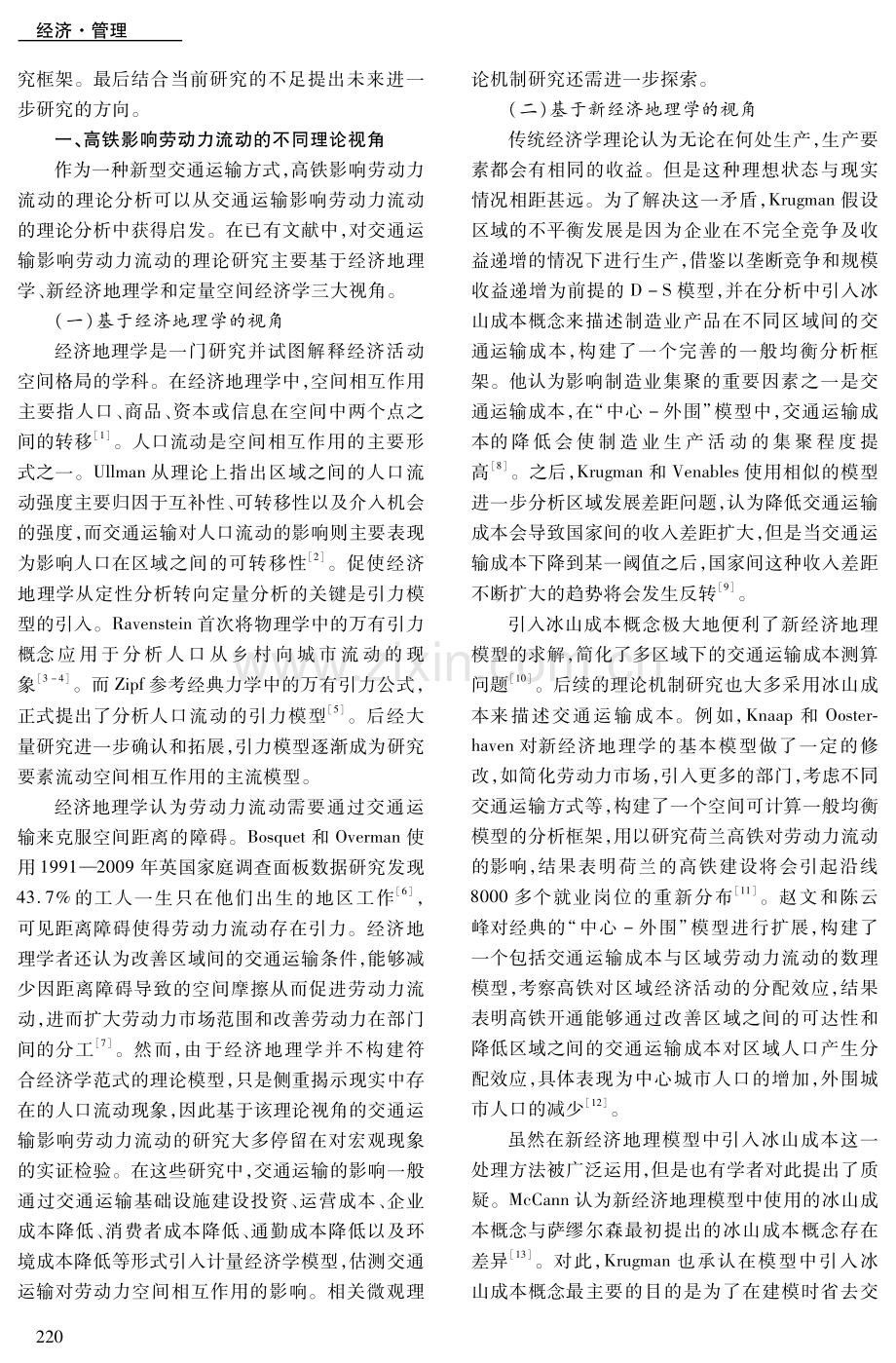 高铁影响劳动力流动的研究进展与方向.pdf_第2页