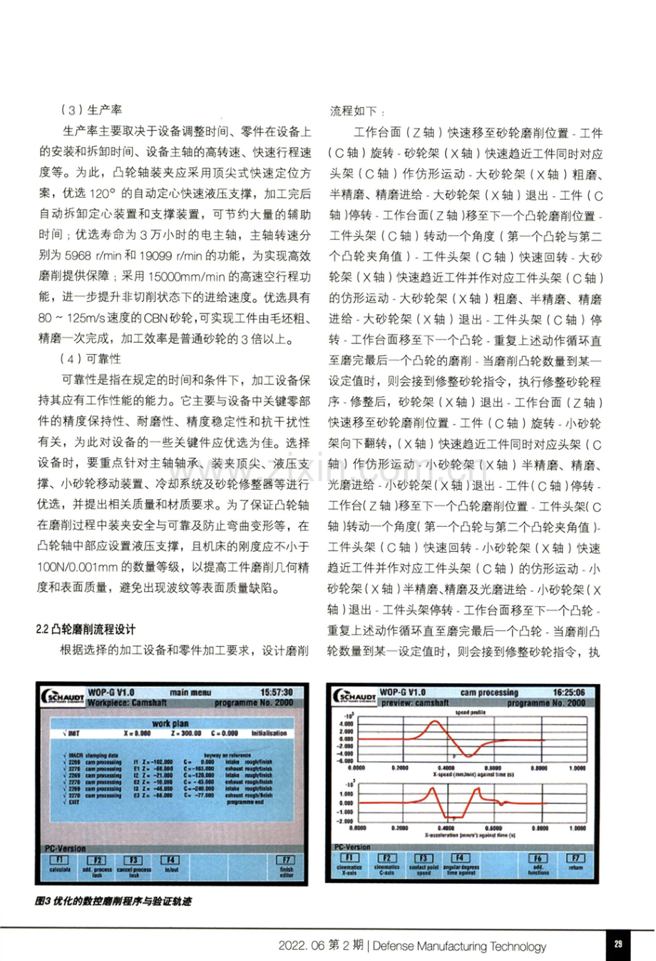 高速柴油机凹腹凸轮磨削工艺研究与应用.pdf_第3页