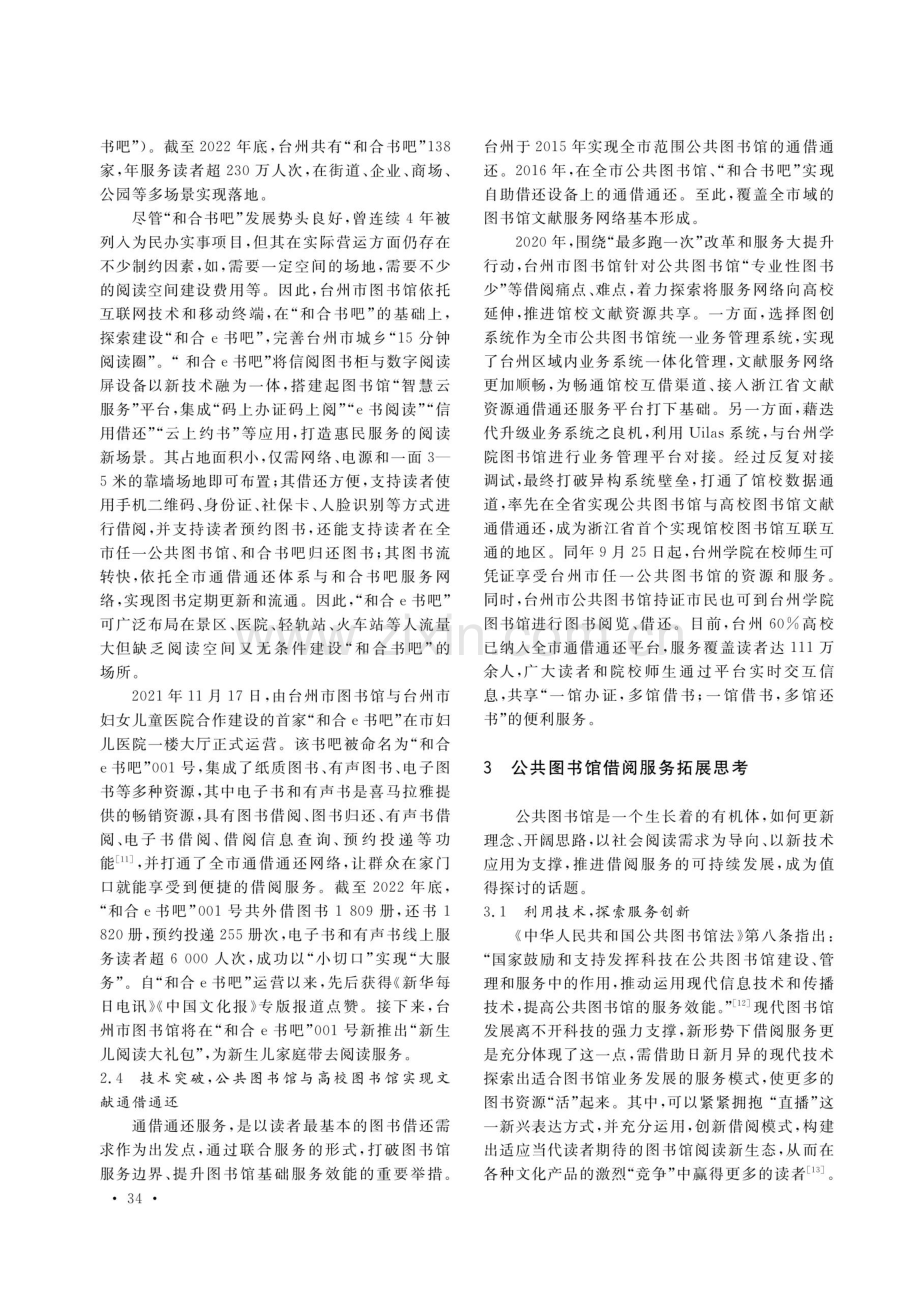 公共图书馆图书借阅服务拓展实践探析——以台州市图书馆为例.pdf_第3页