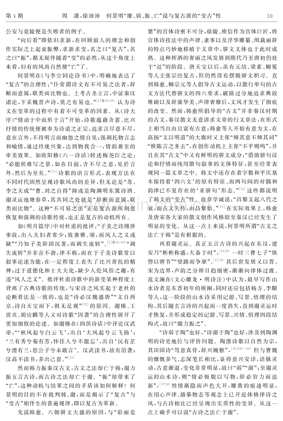 何景明“靡、弱、振、亡”说与复古派的“变古”性.pdf_第3页