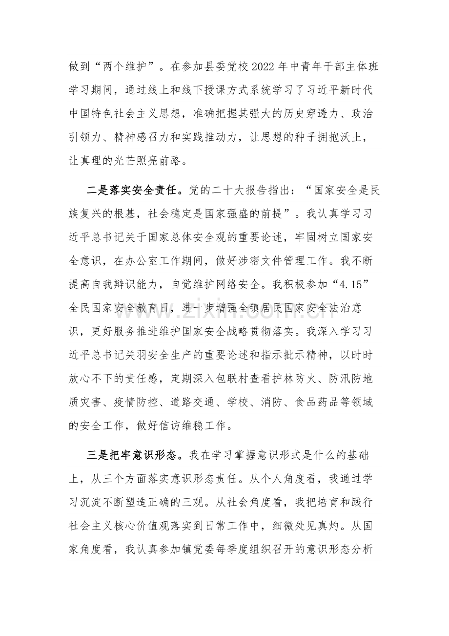 2023年度镇党委组织委员个人述职述廉报告范文.docx_第2页