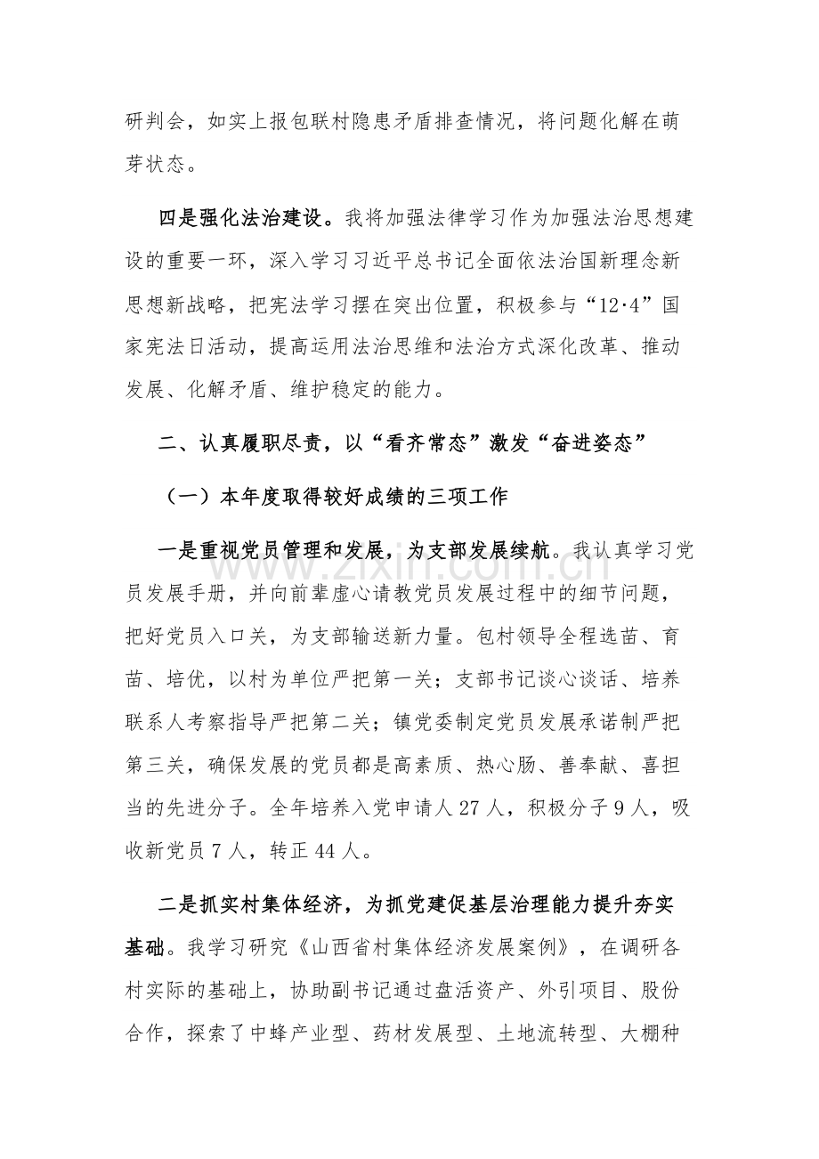 2023年度镇党委组织委员个人述职述廉报告范文.docx_第3页