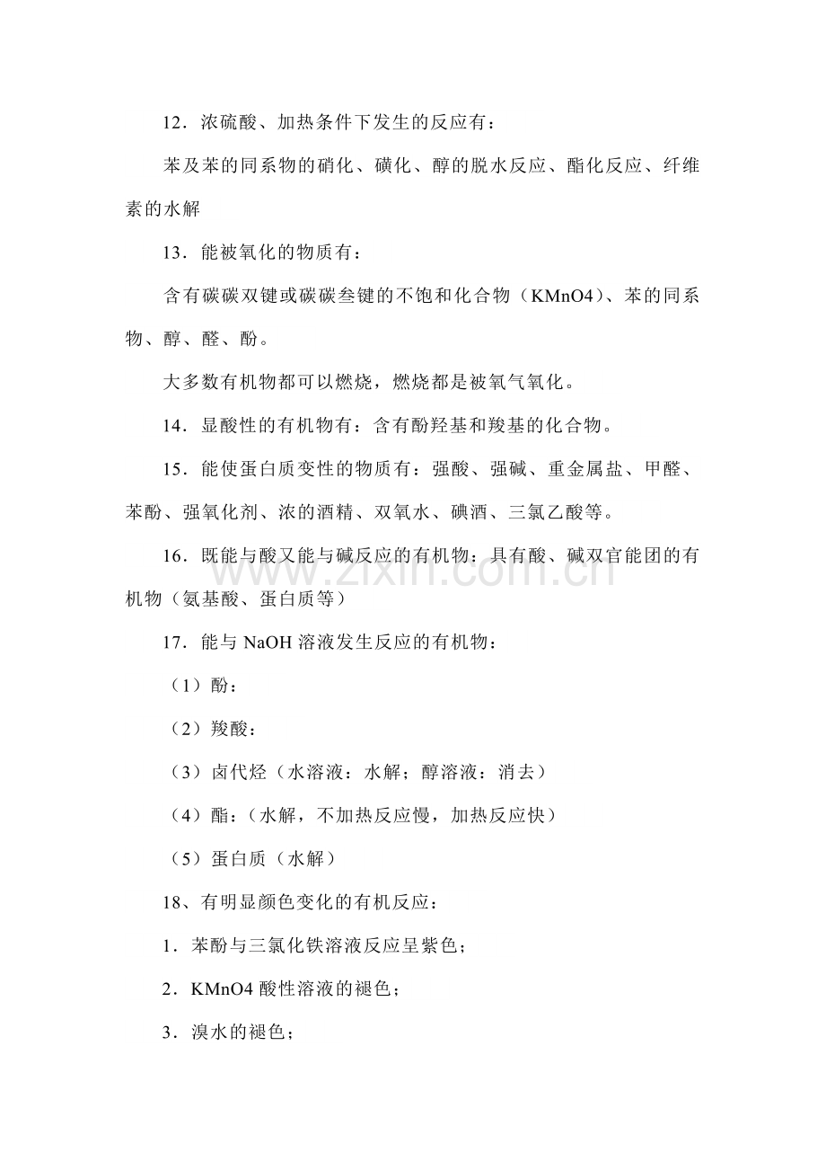 高中复习资料：有机化学常考知识点总结.docx_第3页