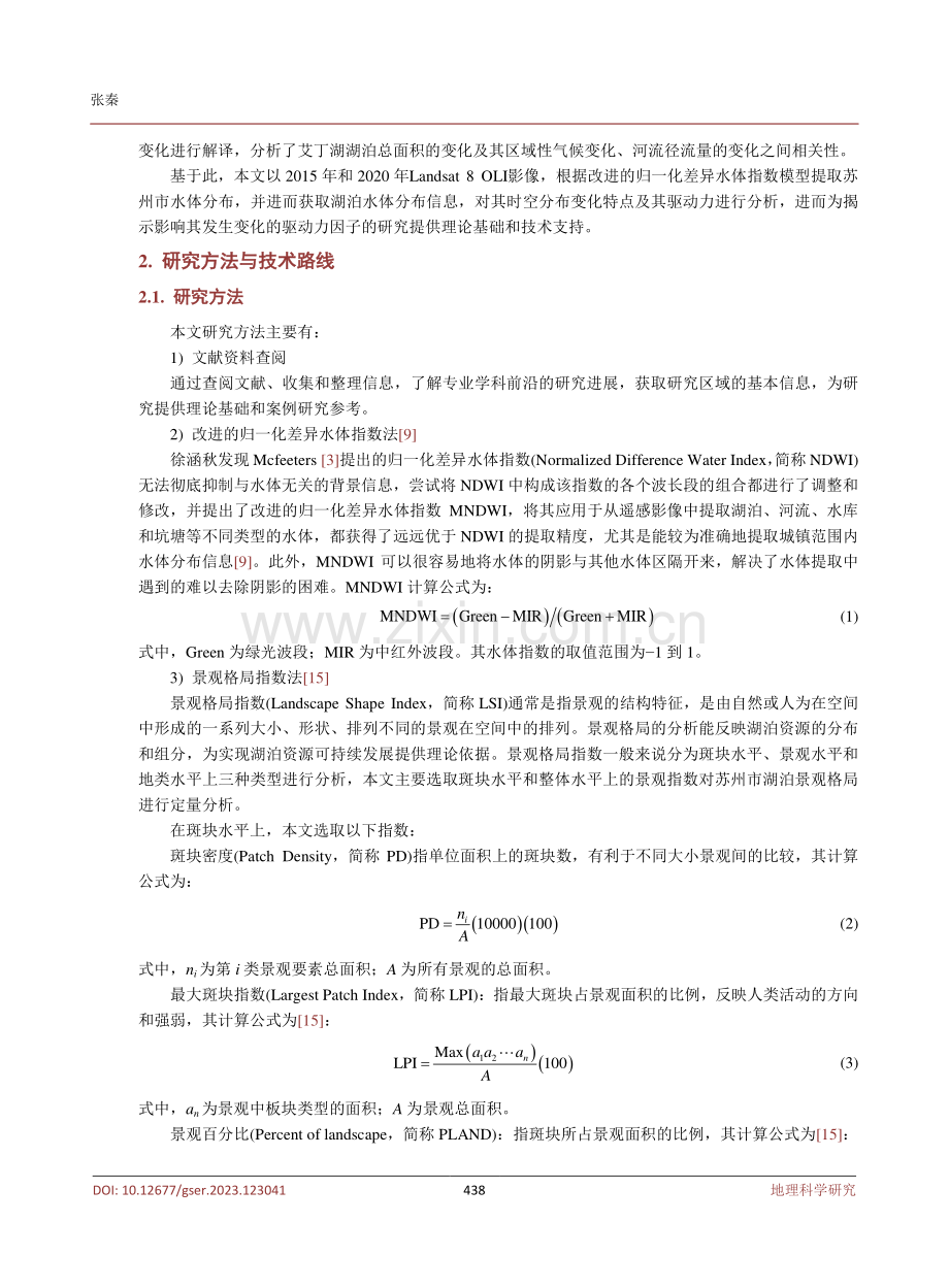 基于Landsat影像的苏州市湖泊分布变化研究.pdf_第3页