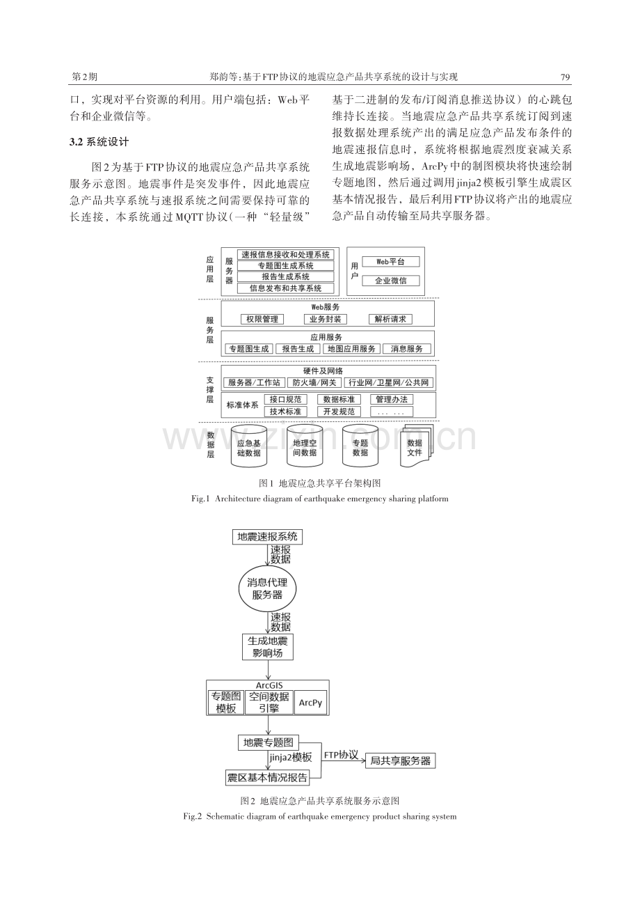 基于FTP协议的地震应急产品共享系统的设计与实现.pdf_第3页