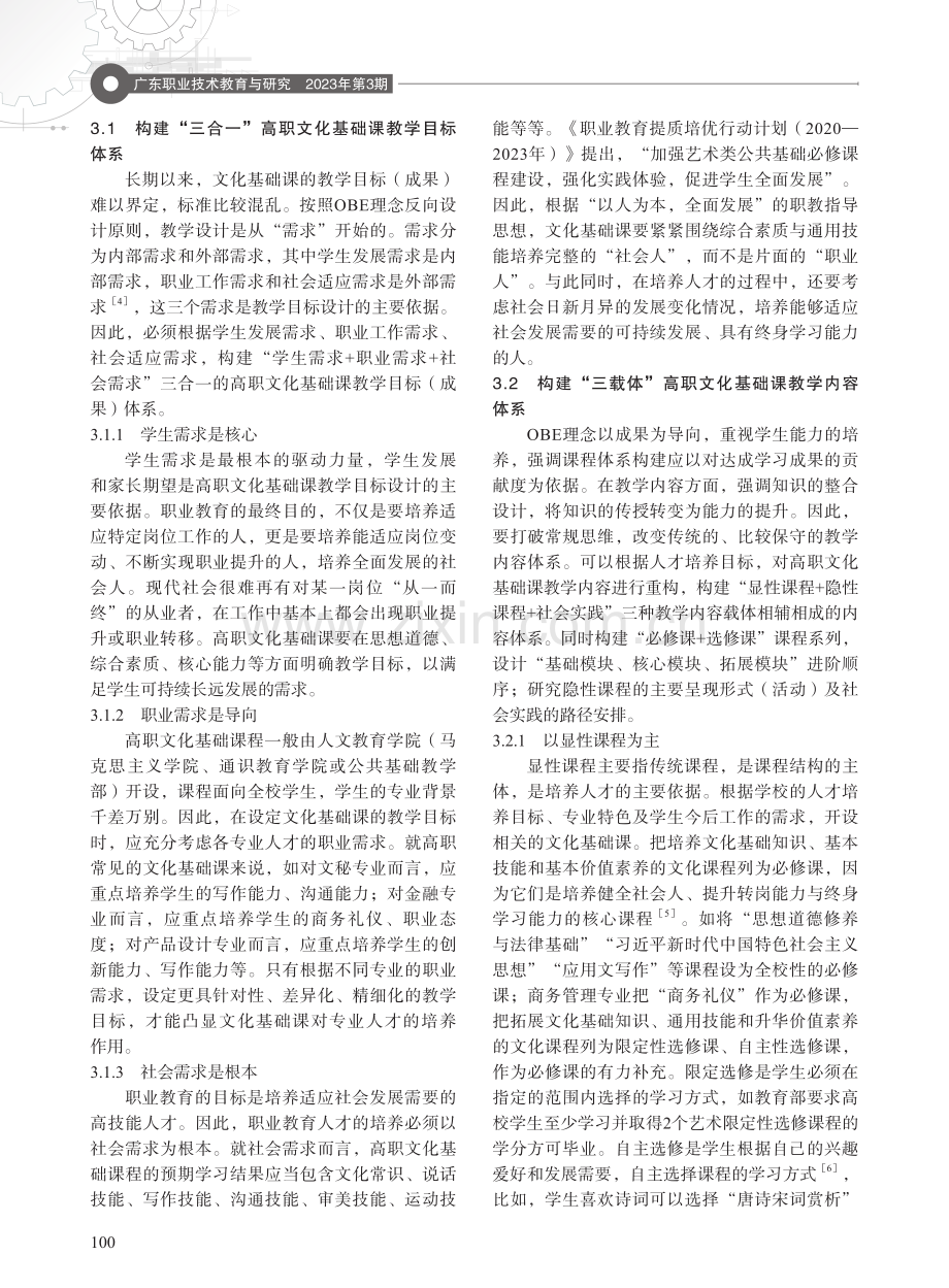 基于OBE教育理念的高职文化基础课教学改革研究.pdf_第3页