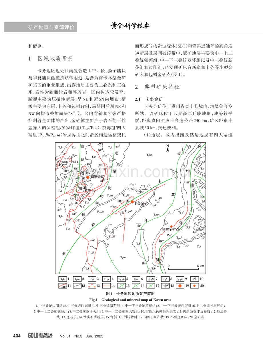 贵州贞丰县卡务地区金矿地质特征与找矿预测.pdf_第2页