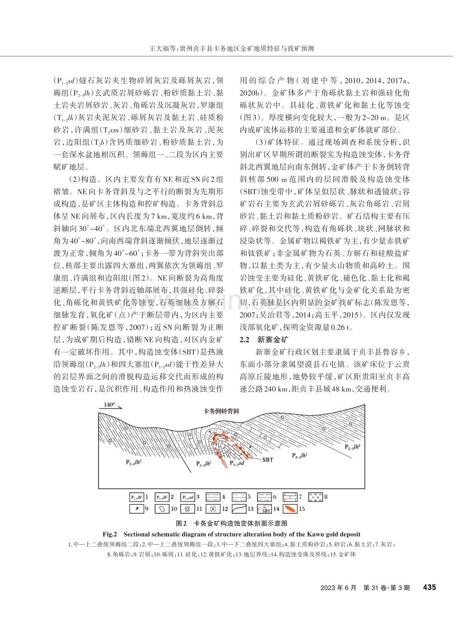 贵州贞丰县卡务地区金矿地质特征与找矿预测.pdf_第3页