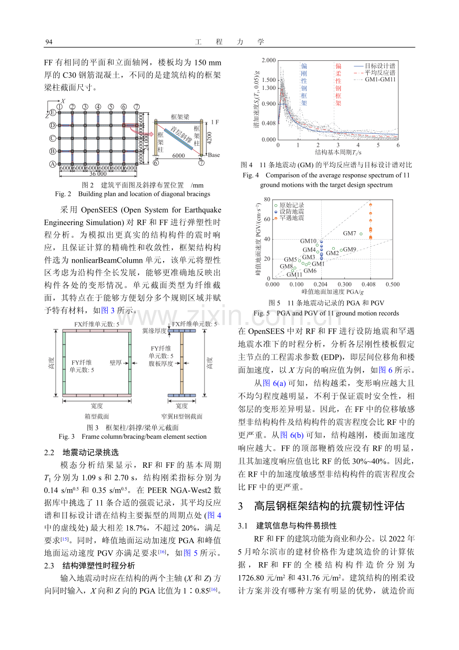 基于刚柔指标的高层钢框架抗震韧性评估.pdf_第3页