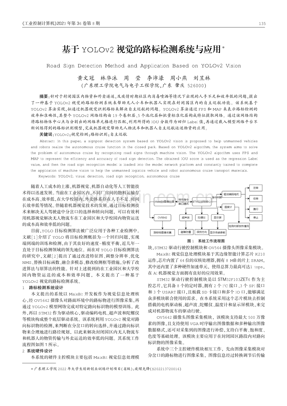 基于YOLOv2视觉的路标检测系统与应用.pdf_第1页