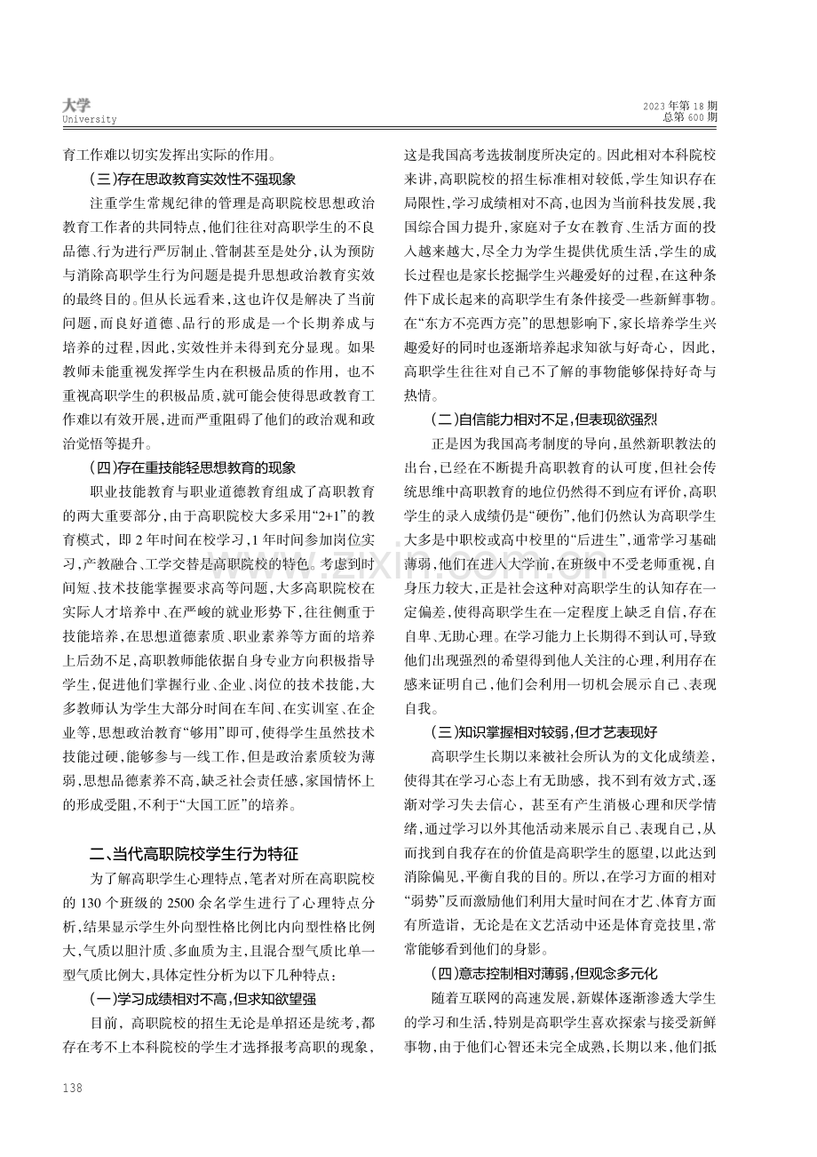 积极心理学视域下高职学生思想政治教育路径研究.pdf_第2页