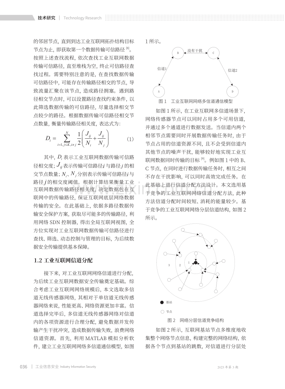 基于改进非对称加密的工业互联网数据安全传输方法.pdf_第3页