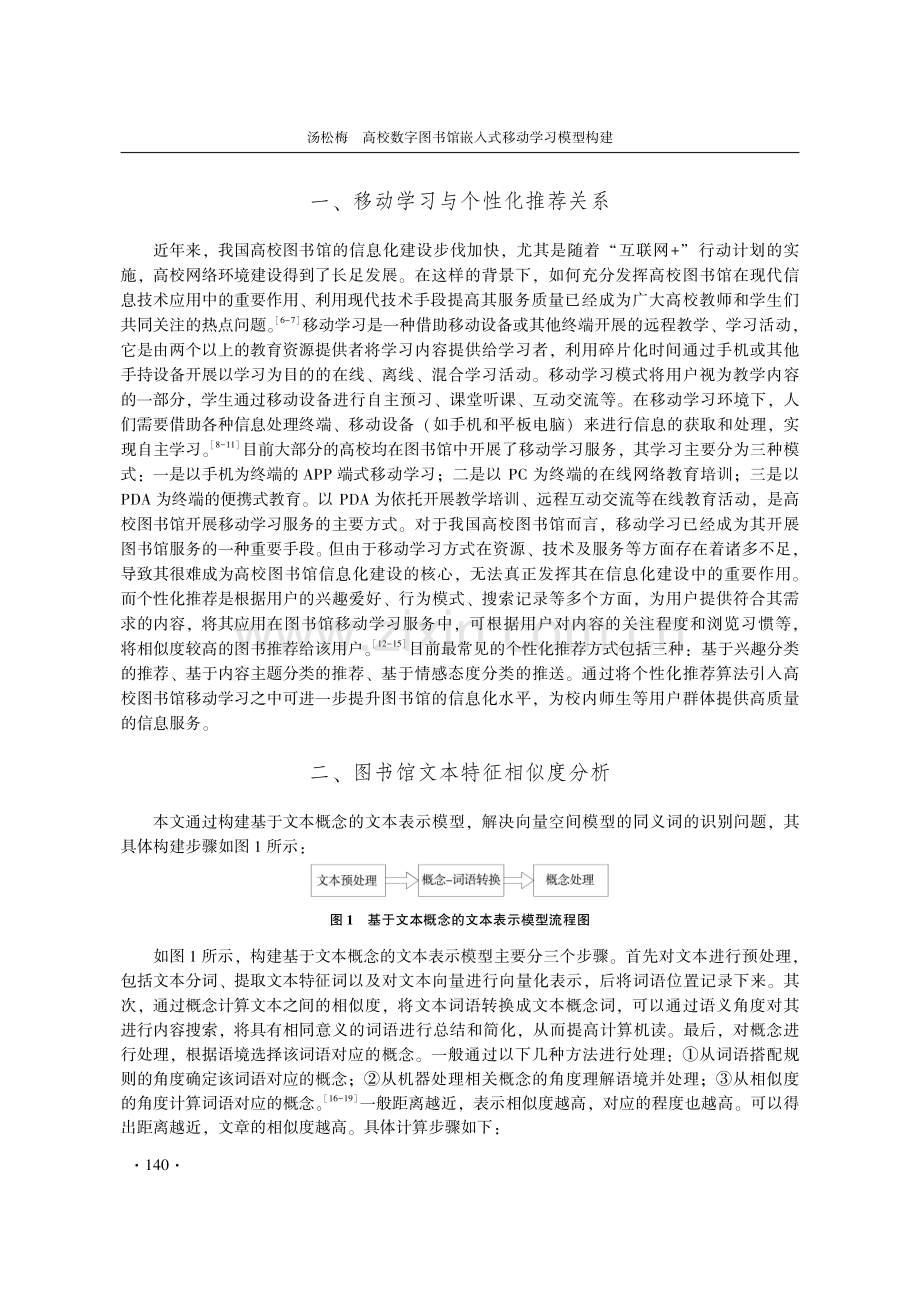 高校数字图书馆嵌入式移动学习模型构建_汤松梅.pdf_第2页