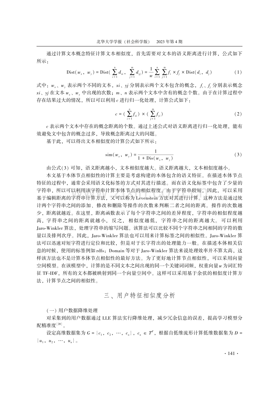 高校数字图书馆嵌入式移动学习模型构建_汤松梅.pdf_第3页