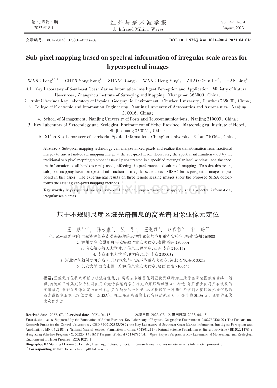 基于不规则尺度区域光谱信息的高光谱图像亚像元定位.pdf_第1页