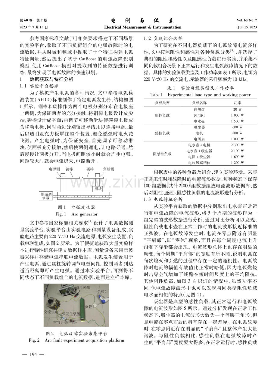 基于CatBoost的常用电器负载电弧故障识别方法.pdf_第2页