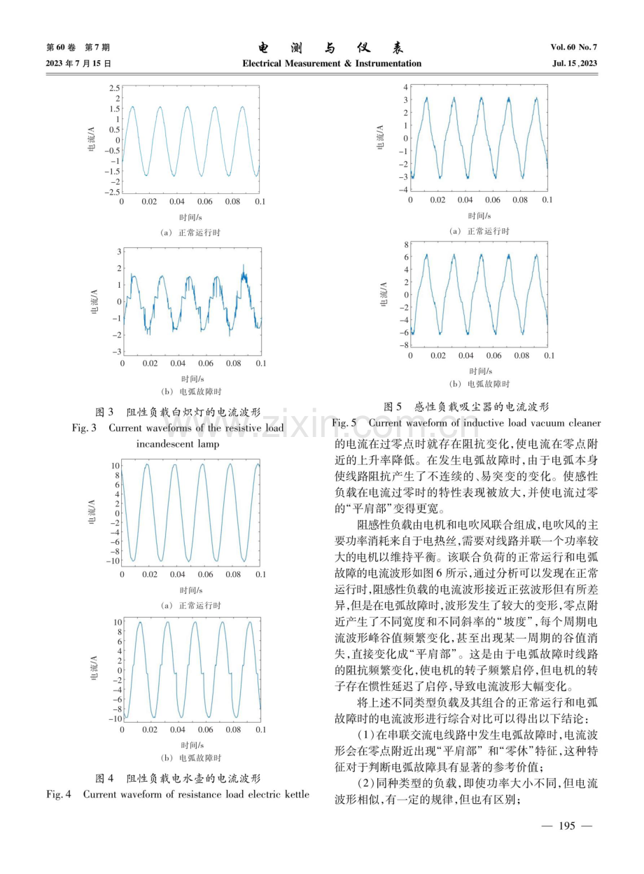 基于CatBoost的常用电器负载电弧故障识别方法.pdf_第3页