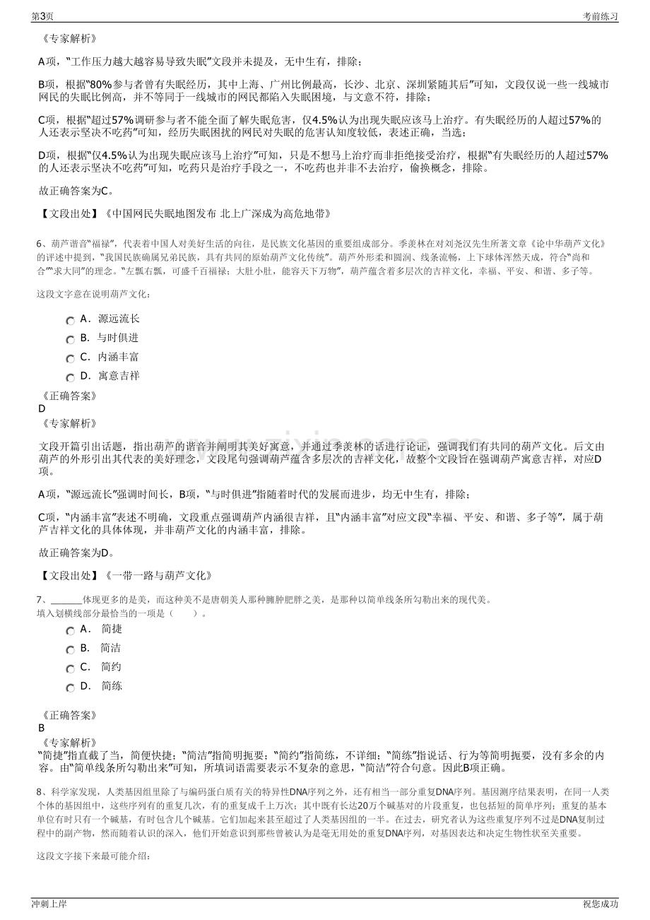 2024年甘肃酒泉经济技术开发区发展有限公司招聘笔试冲刺题（带答案解析）.pdf_第3页