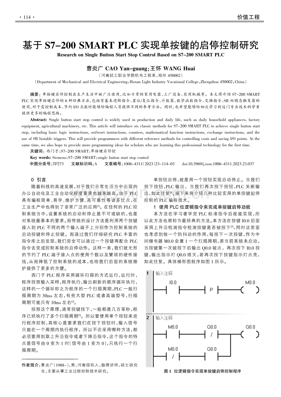 基于S7-200 SMART PLC实现单按键的启停控制研究.pdf_第1页