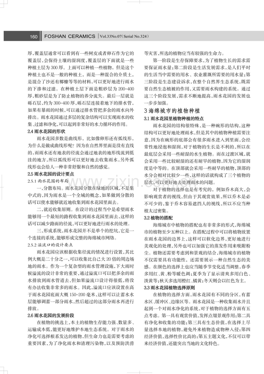 海绵城市中雨水花园的价值探究——以阿普贝思雨水花园为例.pdf_第2页