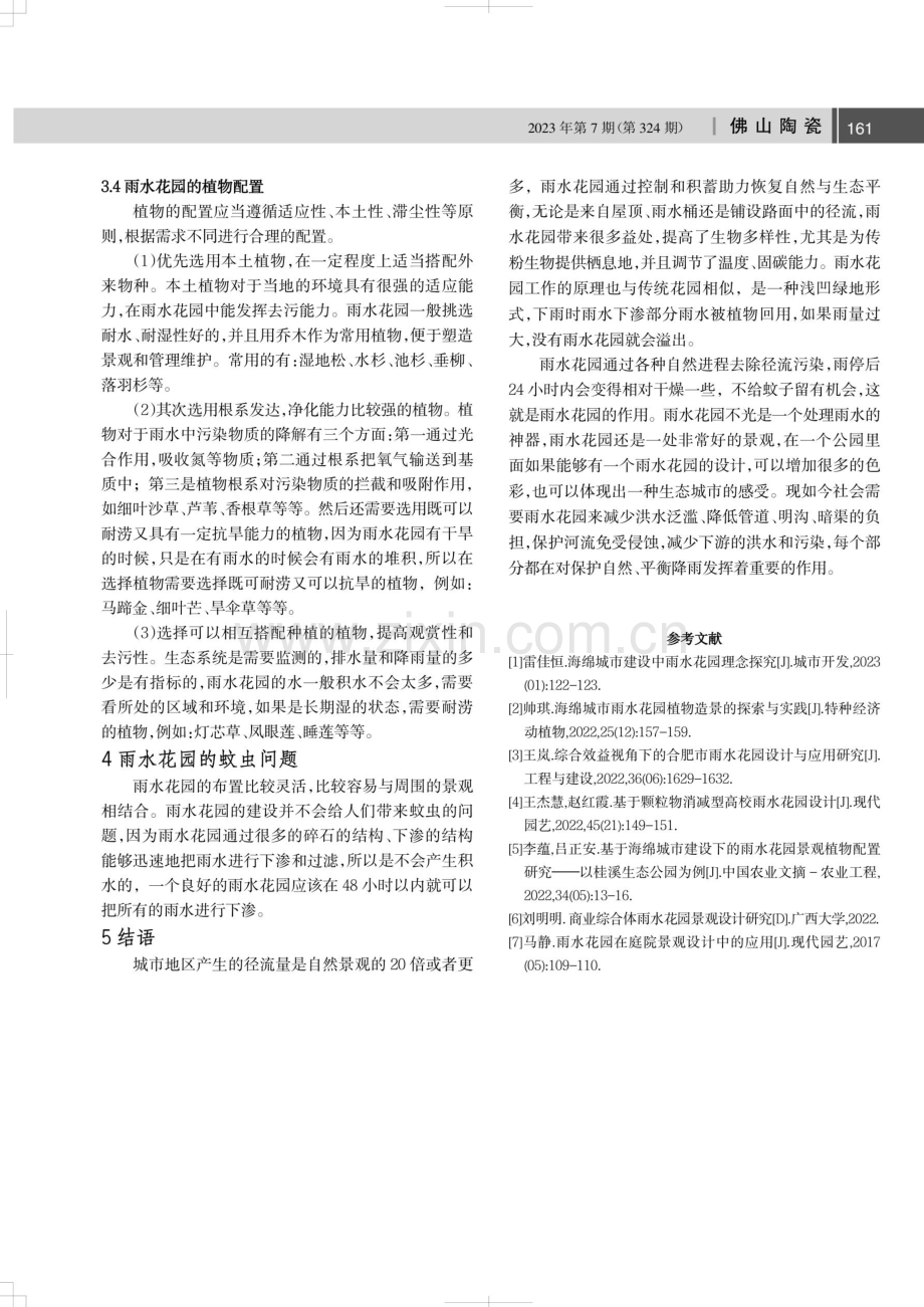 海绵城市中雨水花园的价值探究——以阿普贝思雨水花园为例.pdf_第3页